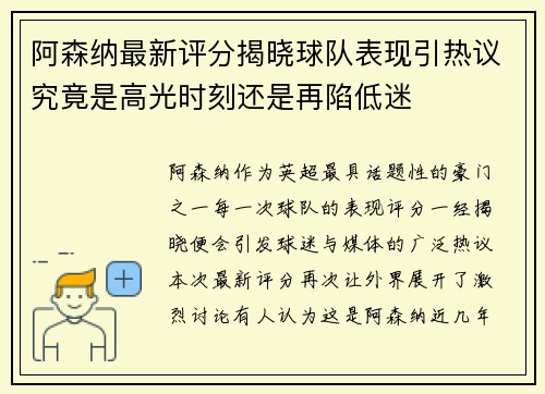 阿森纳最新评分揭晓球队表现引热议究竟是高光时刻还是再陷低迷