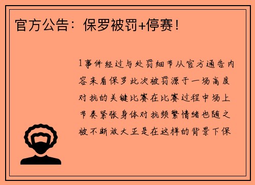 官方公告：保罗被罚+停赛！