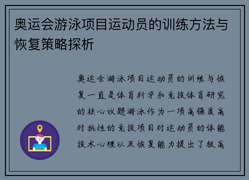 奥运会游泳项目运动员的训练方法与恢复策略探析 奥运会游泳项目运动员的训练方法与恢复策略探析
